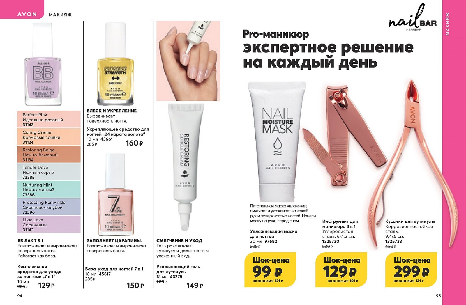 Эйвон 9. Каталог эйвон 90х. LC Avon 90.