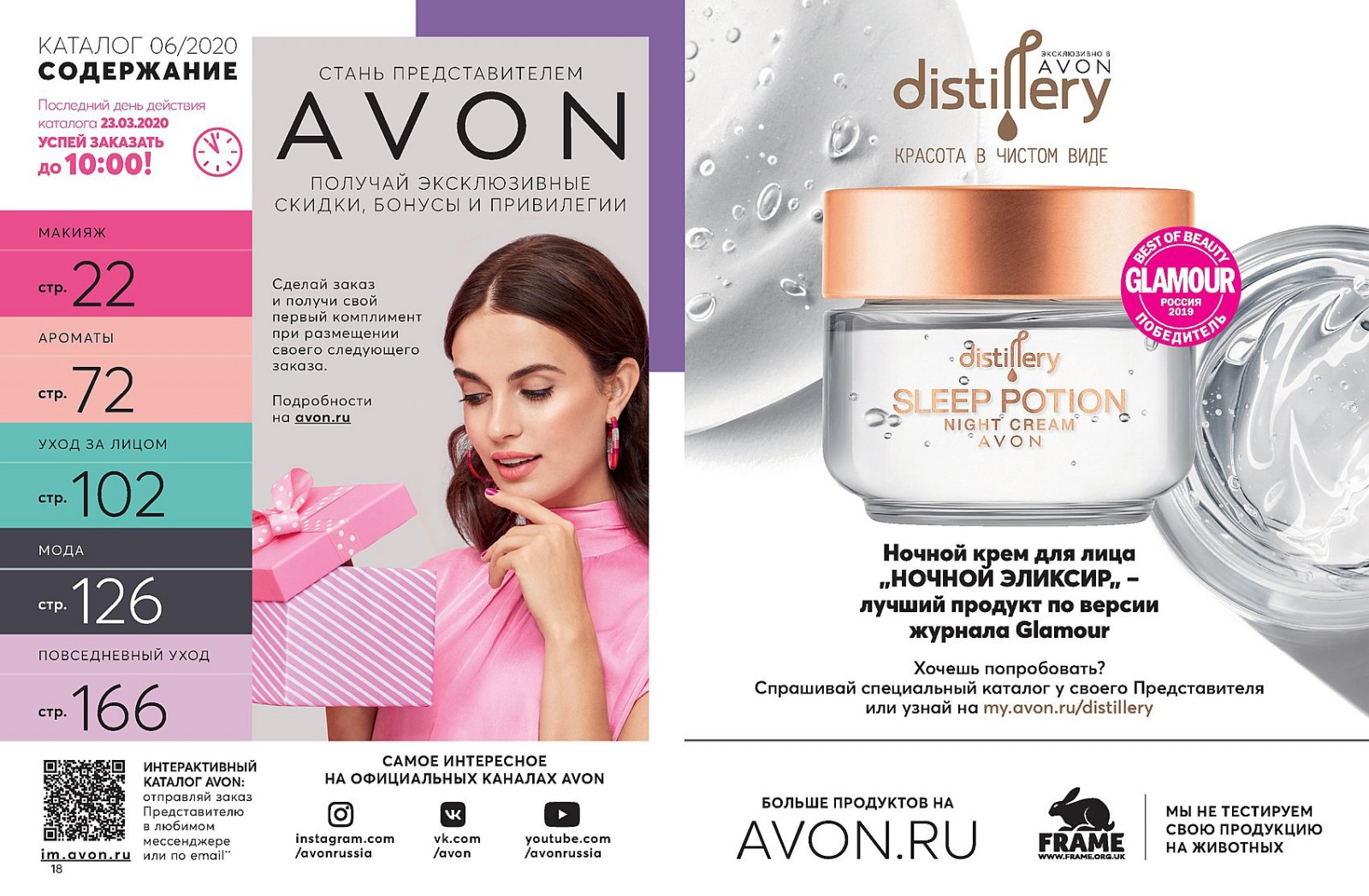 Avon 2020. Каталог эйвон 6 дней. Каталог эйвон 6 2019.